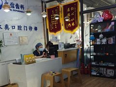 -永信齿科·永典口腔门诊部(浦东店)