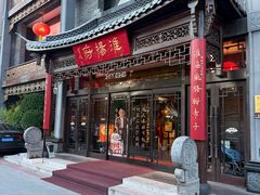 -淮扬府(安定门店)