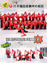 -深舞形体民族舞蹈工作室
