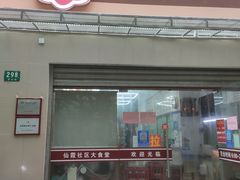 门面-玉华饮食店(茅台路店)