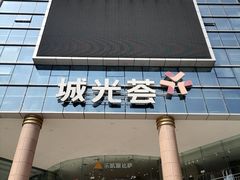 -海珠新都荟城光荟(海珠店)