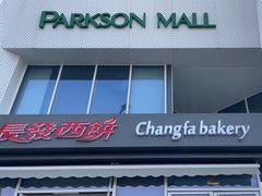 -长发西饼(临顿路店)