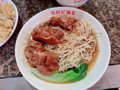 猪手捞面-吴财记面家(大同路店)