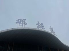 -新疆那拉提国家旅游度假区