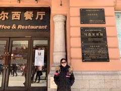 门面-马迭尔西餐厅(中央大街店)