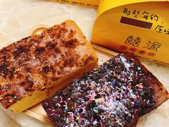 -囍源古早蛋糕