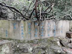 -柯岩风景区