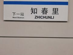 -知春路(地铁站)