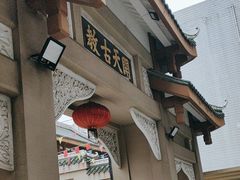 -皇城清真寺