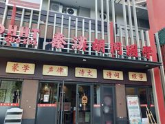 -秦汉胡同国学书法围棋国画书院(国泰分馆)