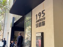 -BAKER&SPICE(安福路店)