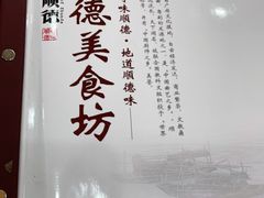 -顺德美食坊(南沙分店)