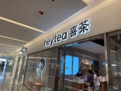 -喜茶(北京财富购物中心店)