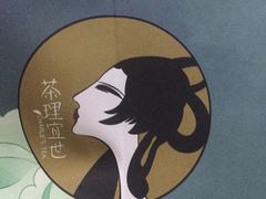 -茶理宜世(东方宝泰店)
