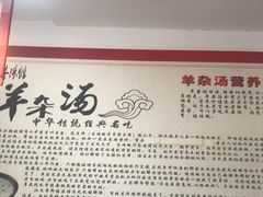 -豫石记羊汤(北苑店)