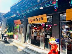-烟袋斜街