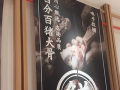 -味千拉面(广州白云机场T1西二店)