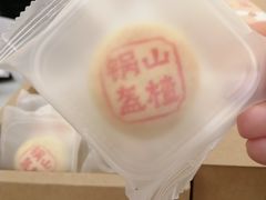 -清真全盛斋传统糕点(高新中大店)