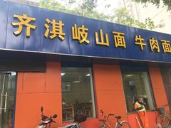 -张军擀面皮(陕西广慈医院店)