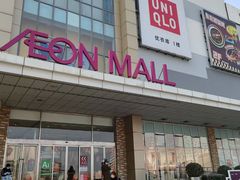 -AEON超市(永旺梦乐城泰达店)