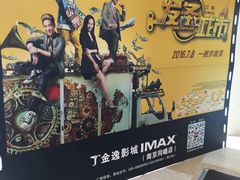 -金逸影城(光美江宁IMAX店)
