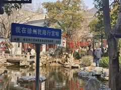 -乾隆行宫