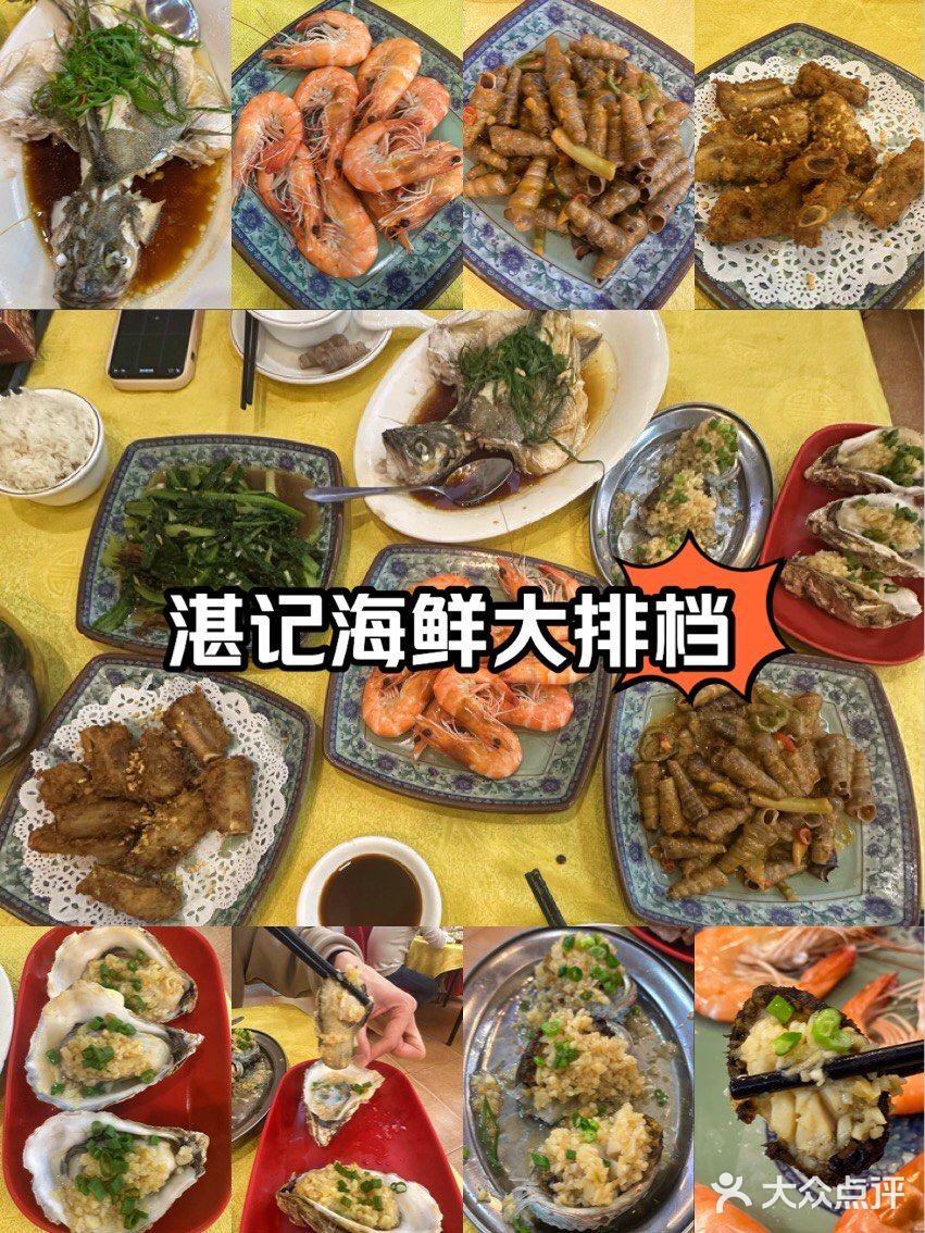 ✨湛记海鲜大排档 | 藏在街巷的海鲜宝藏地