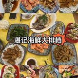 ✨湛记海鲜大排档 | 藏在街巷的海鲜宝藏地