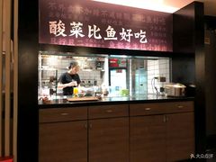门面-太二酸菜鱼(海口友谊广场店)