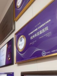 -杭州海亮医院 · 禾芸嘉医美中心