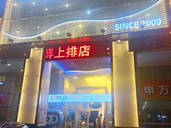 -喜碧海鲜·二十年本土海鲜老字号(上排店)