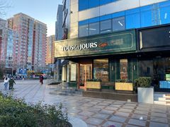 -多乐之日(五道口店)