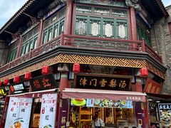 -古文化街旅游区