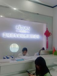 点击看大图 -蕾特恩专业祛痘·皮肤管理