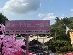 -青青世界