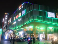 -吾悦广场(南京鼓楼店)