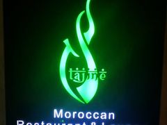-Tajine Moroccan塔金摩洛哥中东餐厅