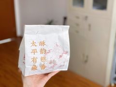 桃酥-象山酥院(宁波江北店)