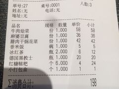 账单-椿1978江湖菜