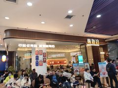 -前海沿·青岛菜(乐客城店)