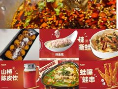 -味之绝热血美蛙鱼火锅(中坝店)