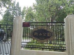 -徐家汇源景区-衡山公园