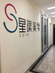 -星漾美学美容美体中心