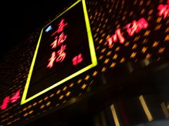 门面-喜福楼(黑山大街店)