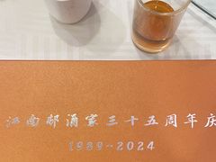 -江南村酒家