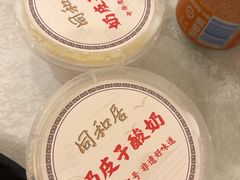 -同和居(月坛店)