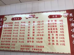 菜单-鹍记特色牛杂面