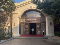 -江南雅厨·江南文化·苏州菜(李公堤店)