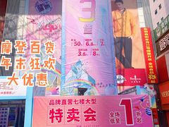 -摩登百货(岗顶店)