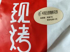 -HappyMiss花满楼鲜花饼(和谐店)